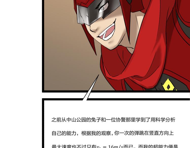 《科学超能方法论》第11话 学霸的自我惩罚 第49页