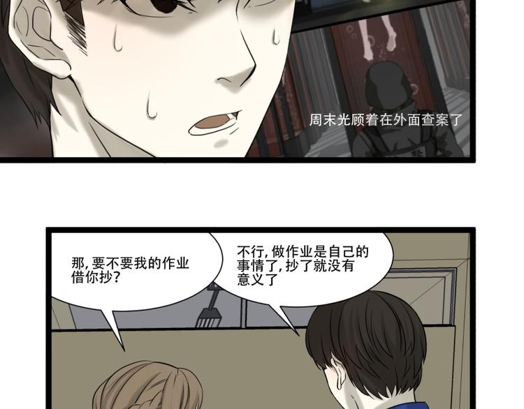 《科学超能方法论》第11话 学霸的自我惩罚 第5页