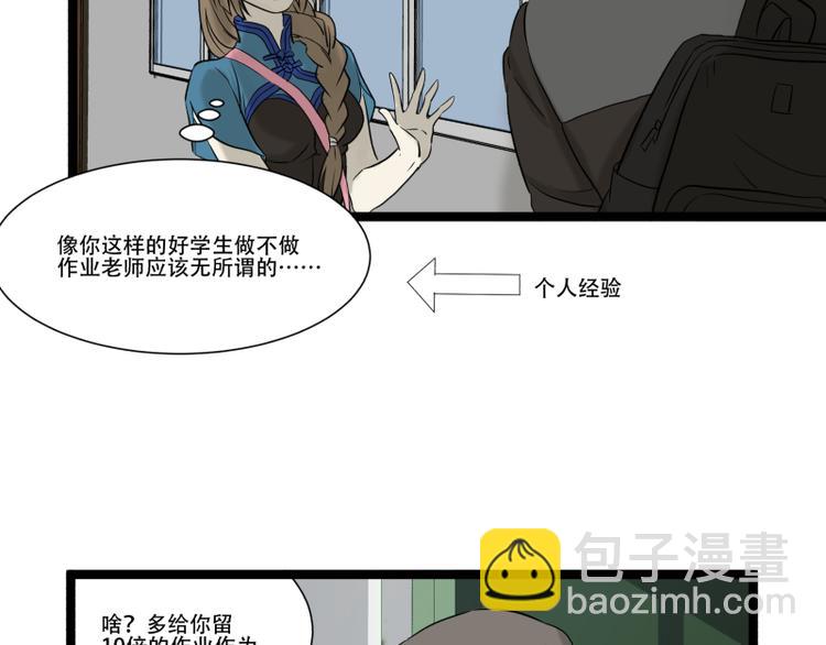 《科学超能方法论》第11话 学霸的自我惩罚 第7页