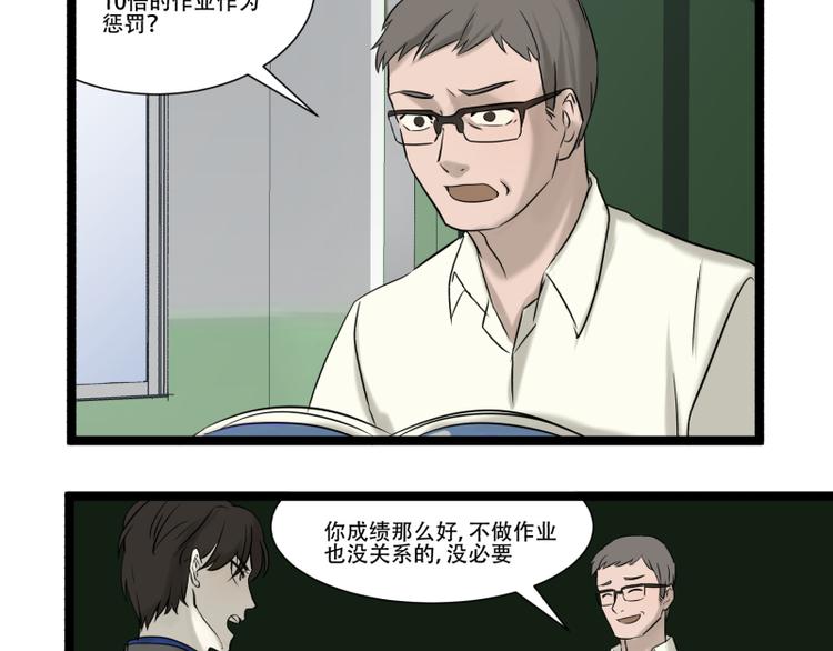 《科学超能方法论》第11话 学霸的自我惩罚 第8页