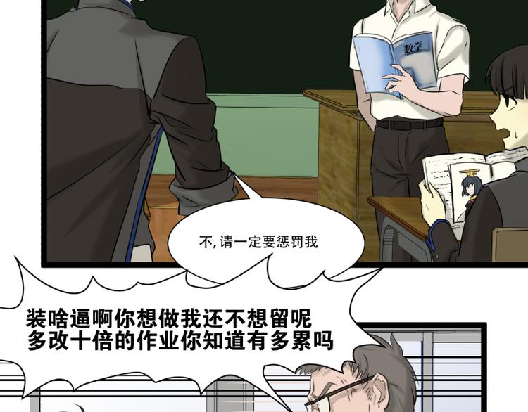 《科学超能方法论》第11话 学霸的自我惩罚 第9页