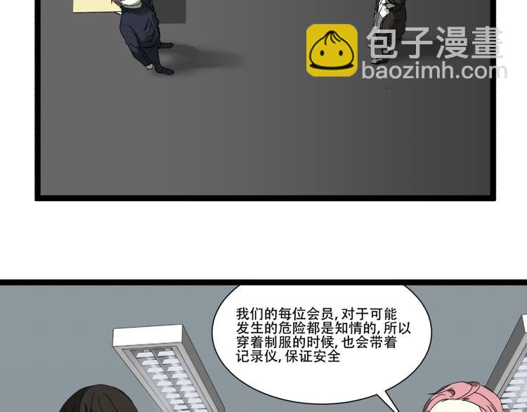 《科学超能方法论》第13话 命悬一线的仓鼠 第10页