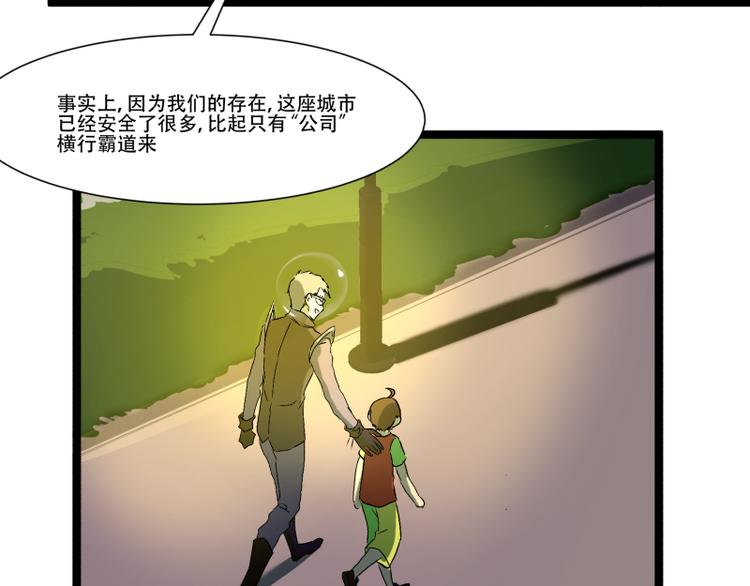 《科学超能方法论》第13话 命悬一线的仓鼠 第14页
