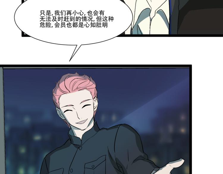 《科学超能方法论》第13话 命悬一线的仓鼠 第16页