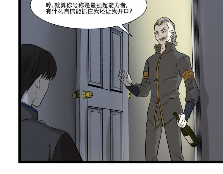 《科学超能方法论》第13话 命悬一线的仓鼠 第29页