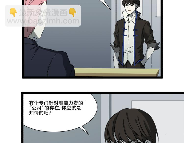 《科学超能方法论》第13话 命悬一线的仓鼠 第2页