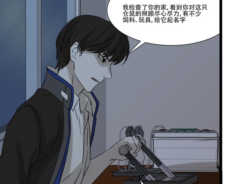 《科学超能方法论》第13话 命悬一线的仓鼠 第33页
