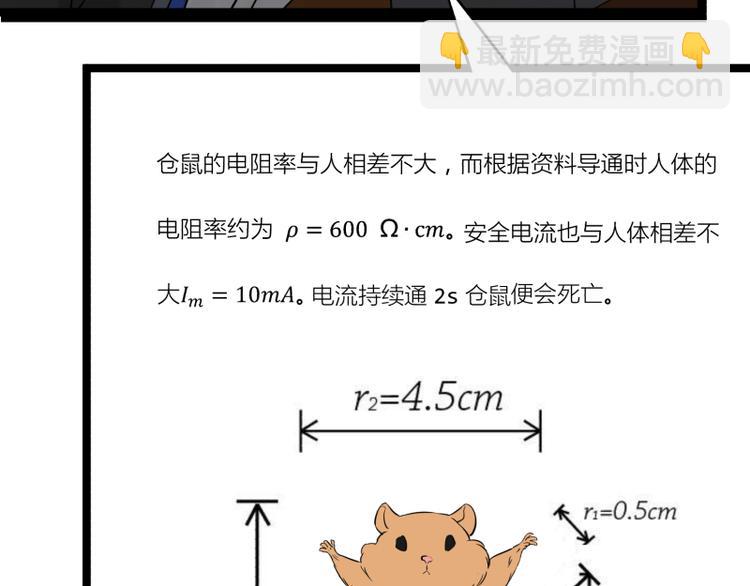 《科学超能方法论》第13话 命悬一线的仓鼠 第34页