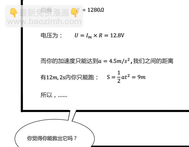 《科学超能方法论》第13话 命悬一线的仓鼠 第37页