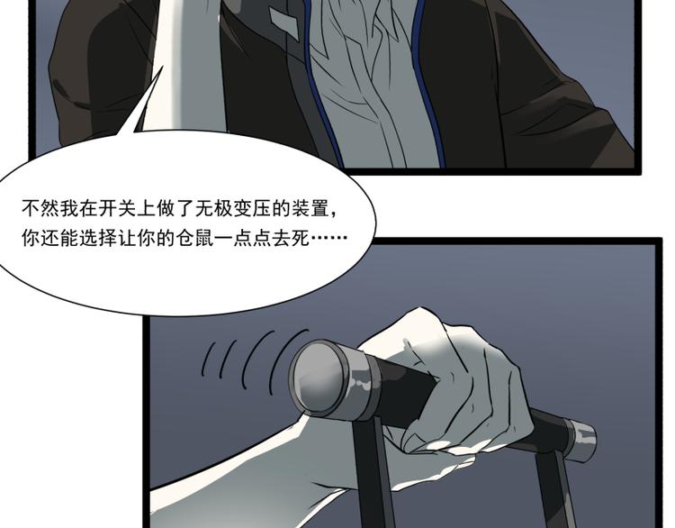 《科学超能方法论》第13话 命悬一线的仓鼠 第42页
