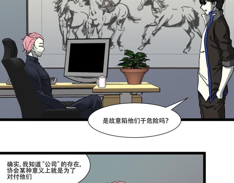 《科学超能方法论》第13话 命悬一线的仓鼠 第4页