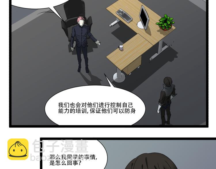《科学超能方法论》第13话 命悬一线的仓鼠 第6页