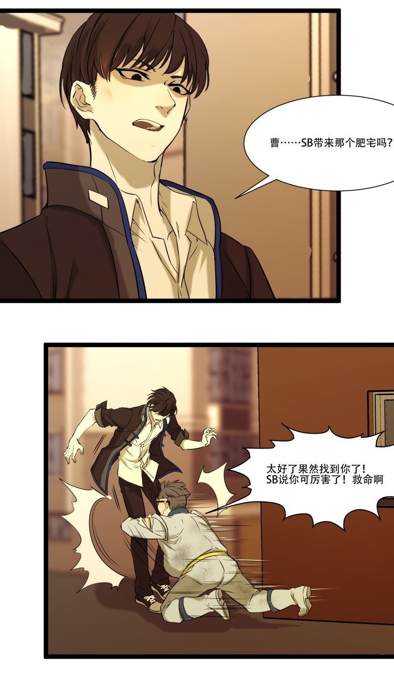 《科学超能方法论》第16话 第11页