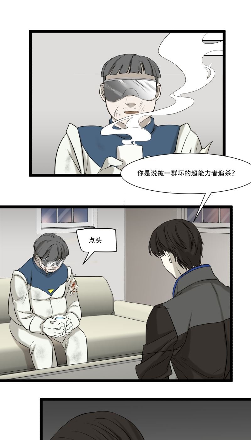 《科学超能方法论》第16话 第12页