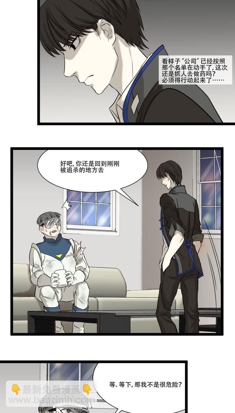 《科学超能方法论》第16话 第13页