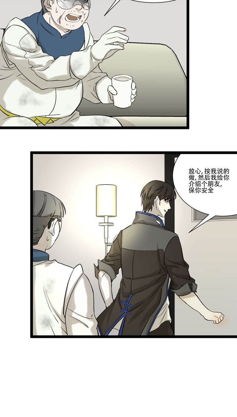 《科学超能方法论》第16话 第14页