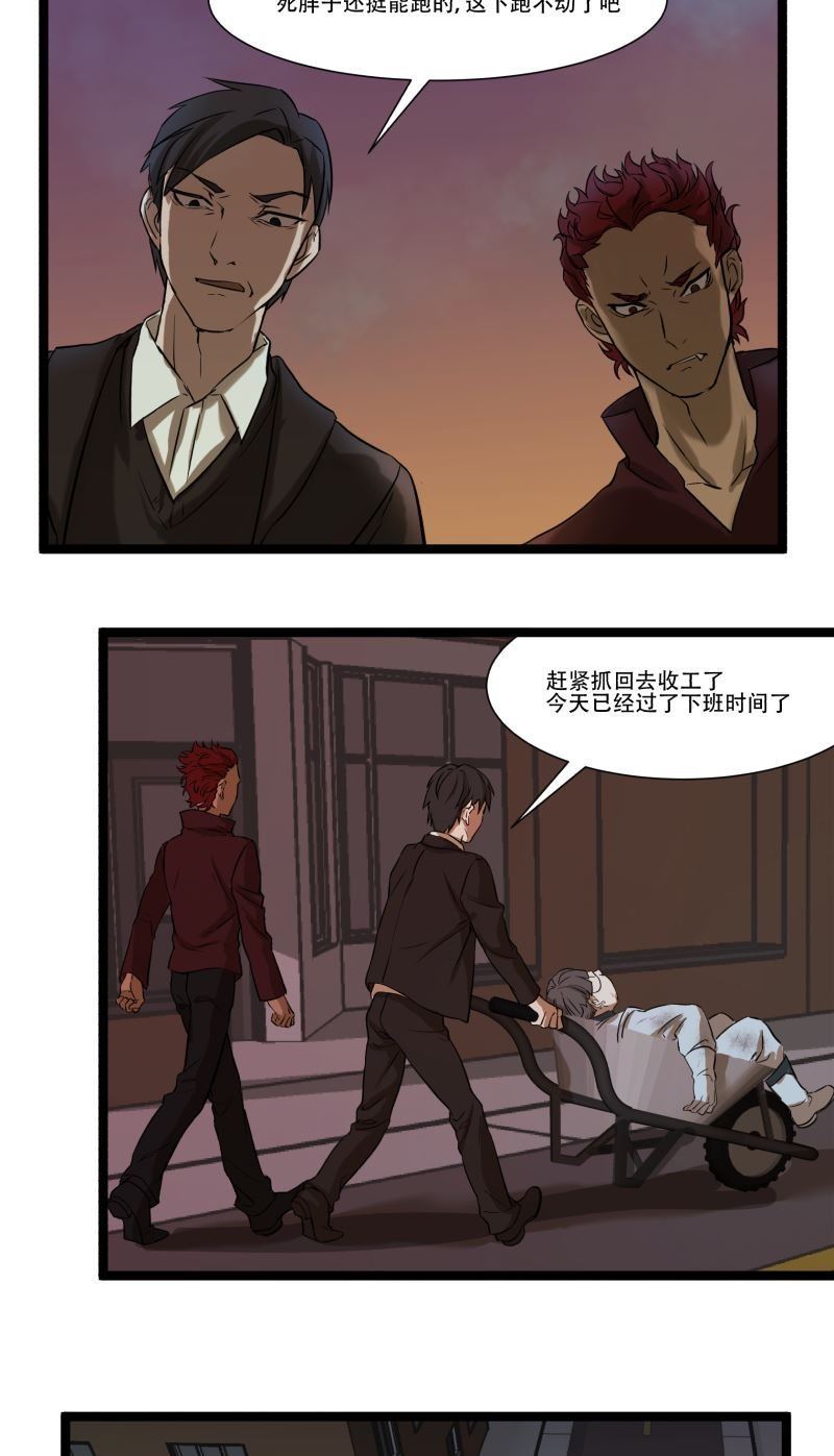 《科学超能方法论》第16话 第16页