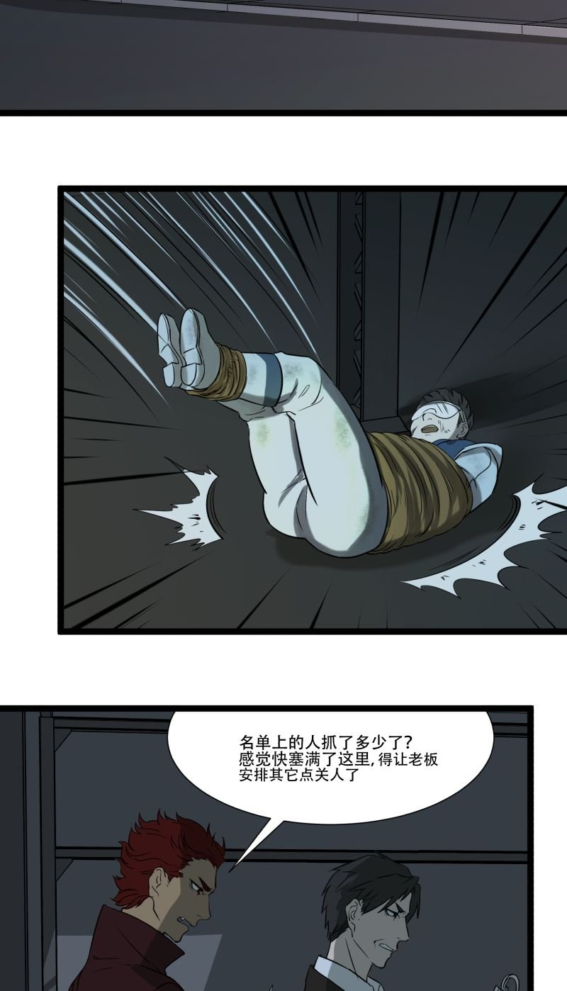 《科学超能方法论》第16话 第18页