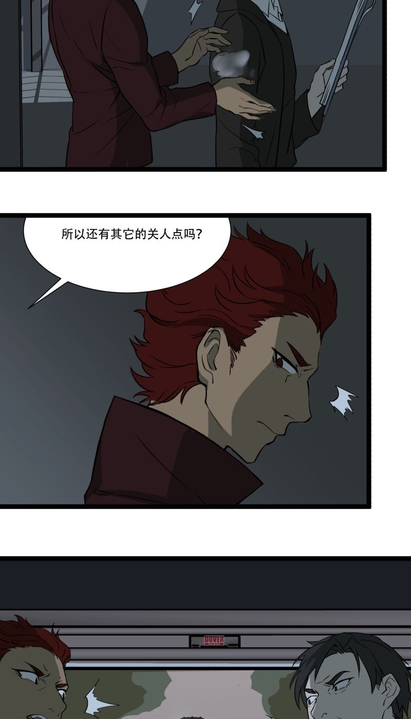 《科学超能方法论》第16话 第19页