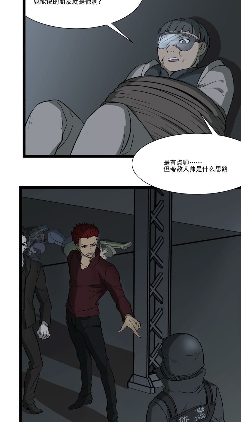 《科学超能方法论》第16话 第21页