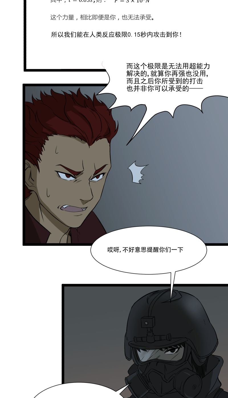 《科学超能方法论》第16话 第23页
