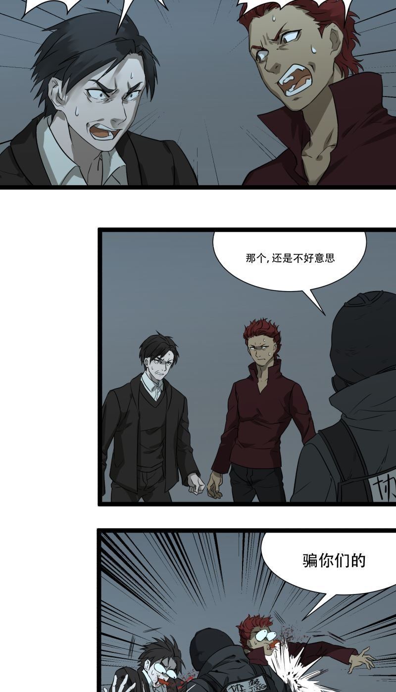 《科学超能方法论》第16话 第25页