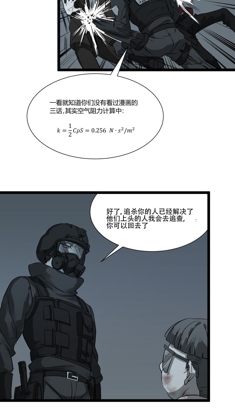《科学超能方法论》第16话 第26页