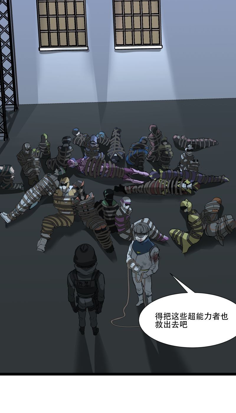 《科学超能方法论》第16话 第28页