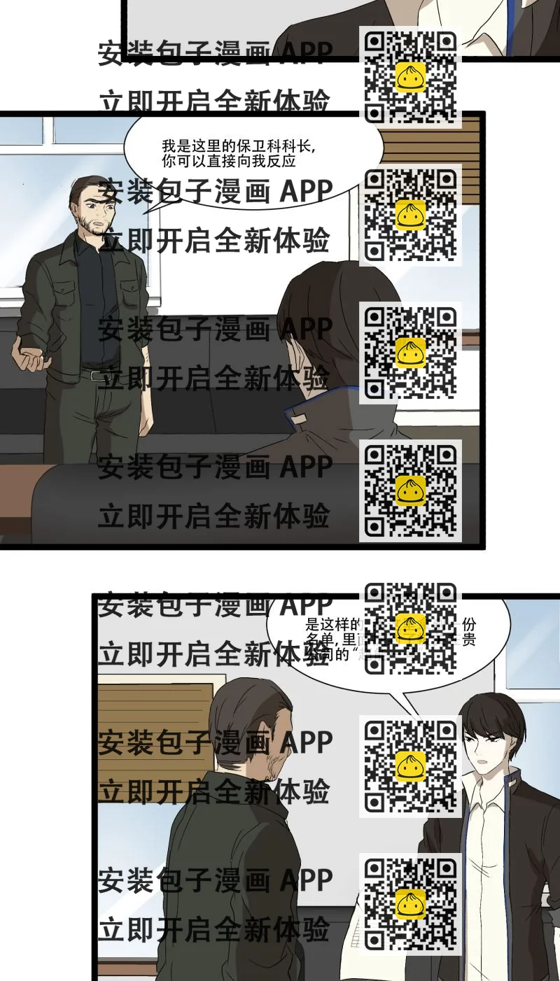 《科学超能方法论》第16话 第2页