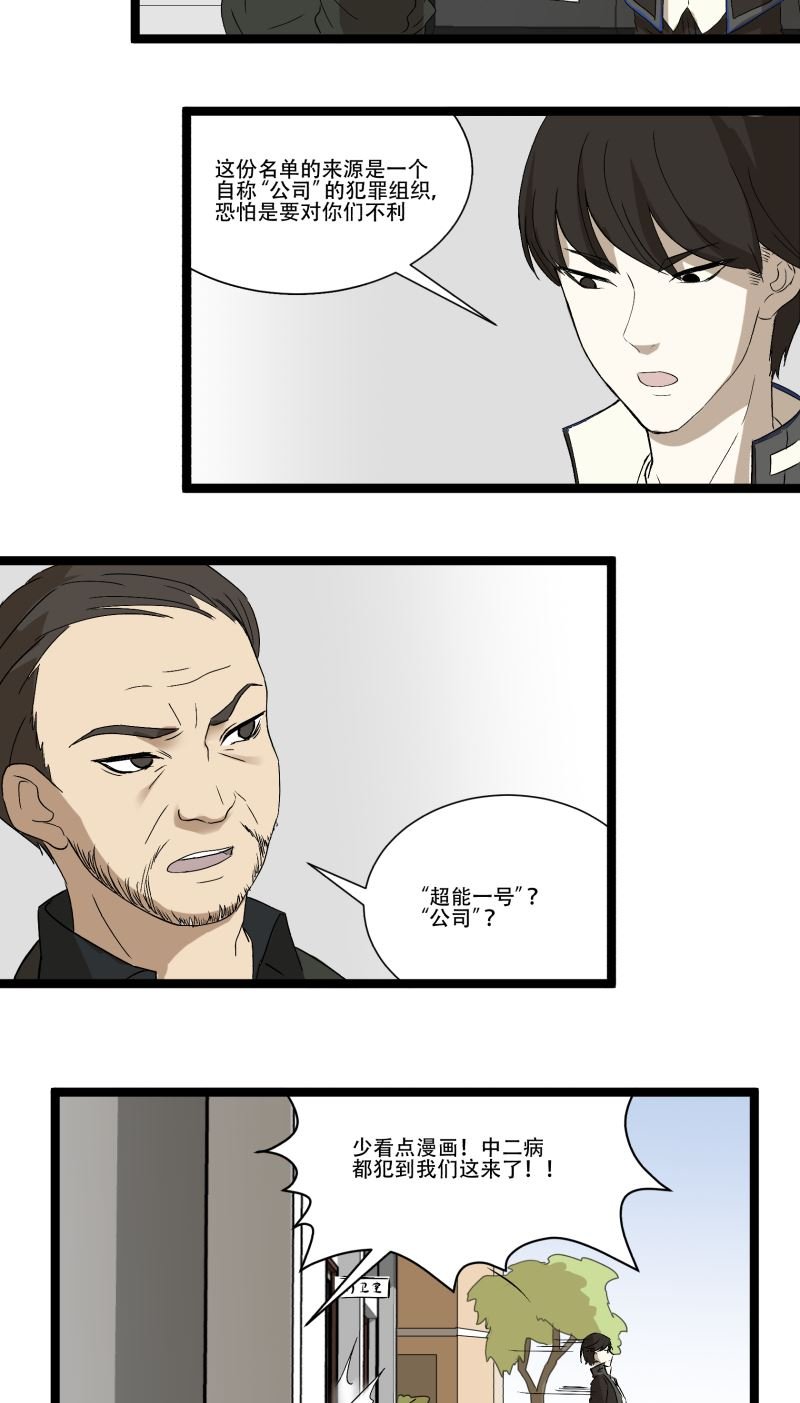 《科学超能方法论》第16话 第3页