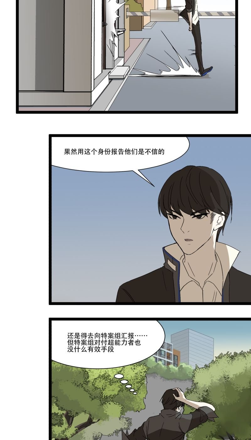 《科学超能方法论》第16话 第4页