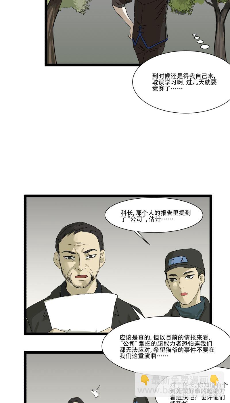 《科学超能方法论》第16话 第5页