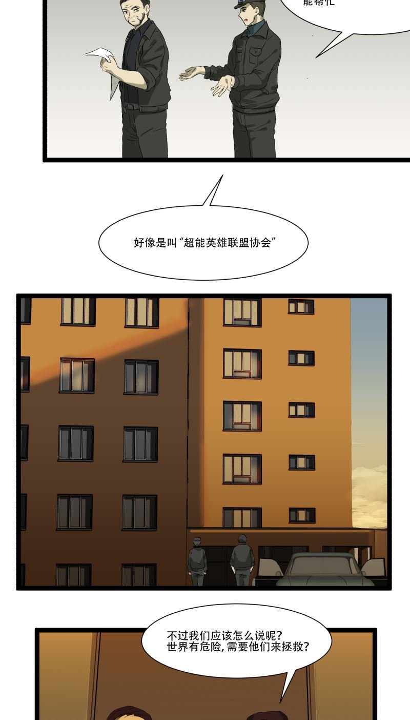 《科学超能方法论》第16话 第6页