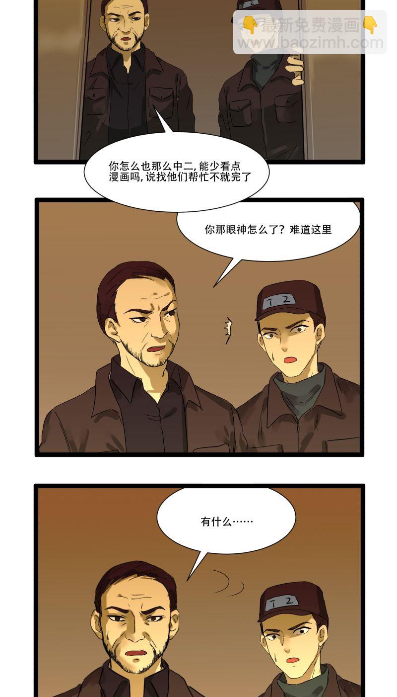 《科学超能方法论》第16话 第7页