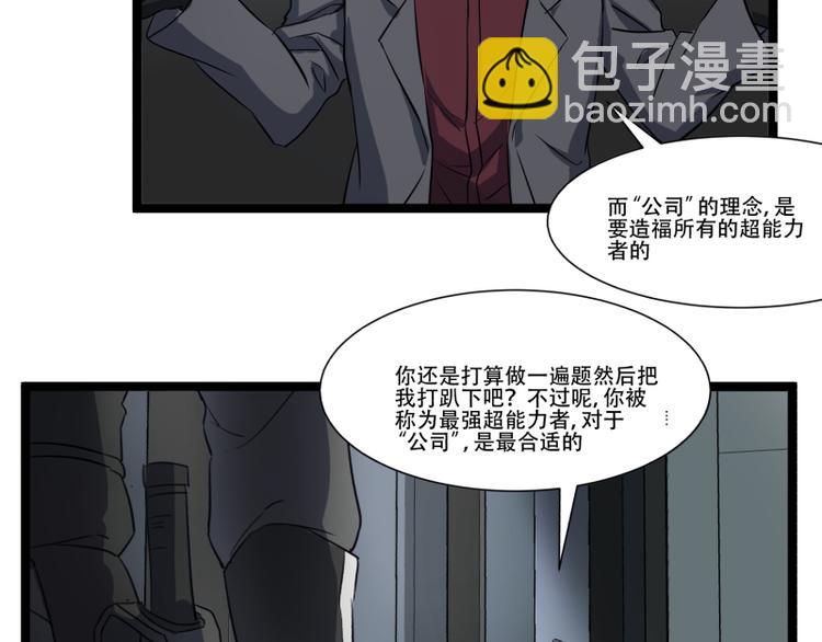 《科学超能方法论》第17话 学霸今天不做题 第21页