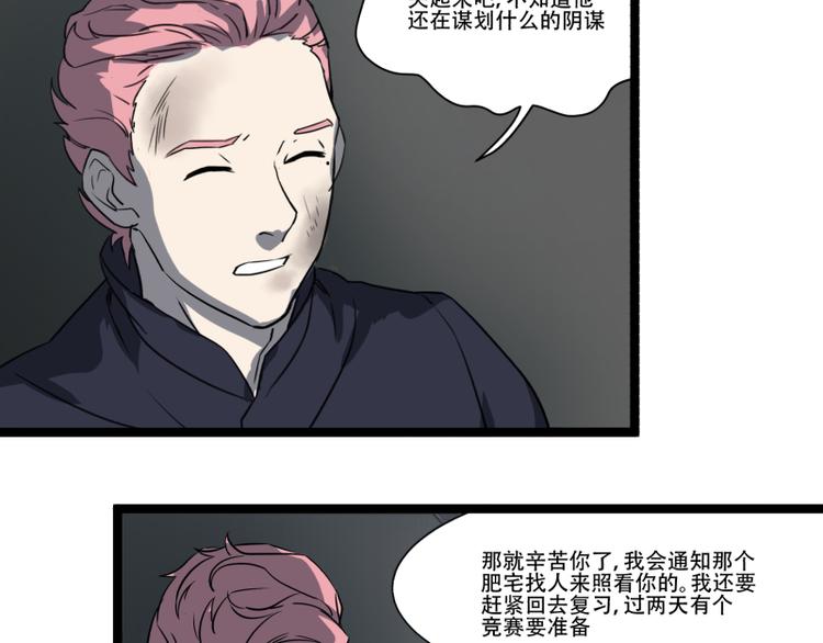 《科学超能方法论》第17话 学霸今天不做题 第28页