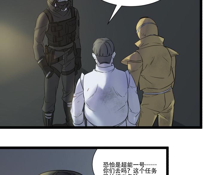 《科学超能方法论》第17话 学霸今天不做题 第8页