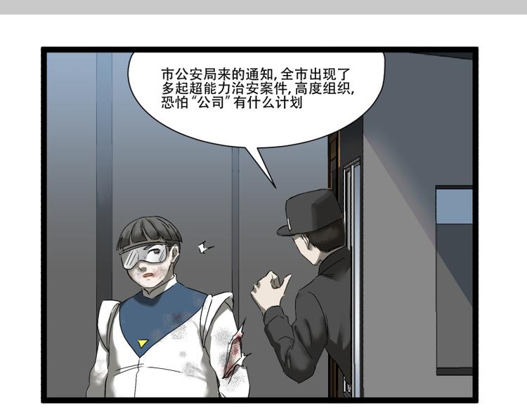 《科学超能方法论》第18话 超能一号 第12页