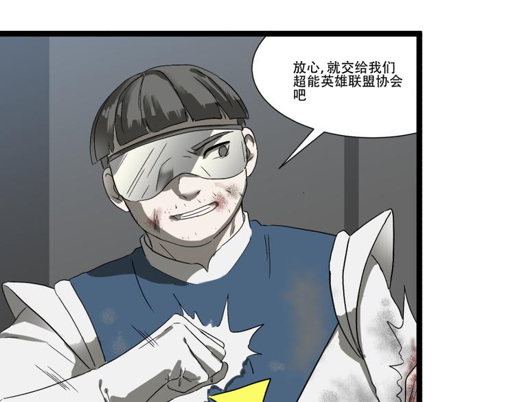 《科学超能方法论》第18话 超能一号 第13页