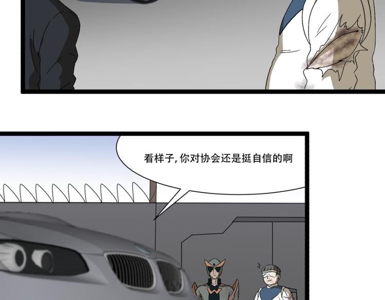 《科学超能方法论》第18话 超能一号 第15页