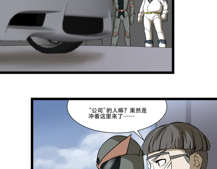 《科学超能方法论》第18话 超能一号 第16页