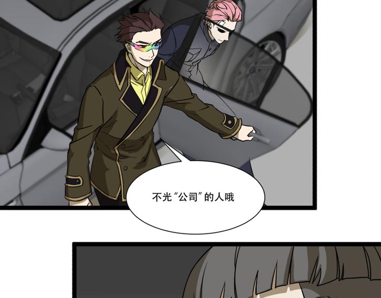 《科学超能方法论》第18话 超能一号 第18页