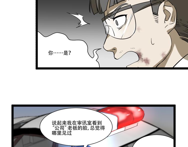 《科学超能方法论》第18话 超能一号 第19页