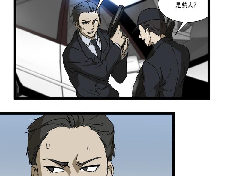 《科学超能方法论》第18话 超能一号 第20页