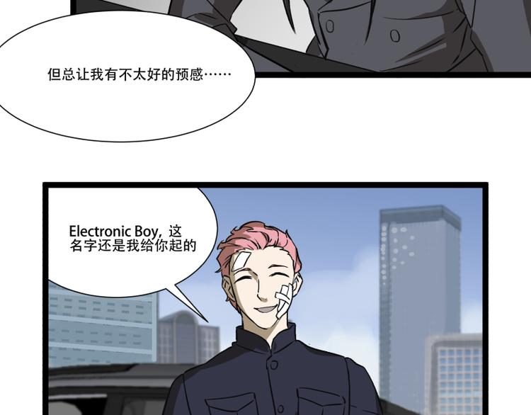 《科学超能方法论》第18话 超能一号 第23页