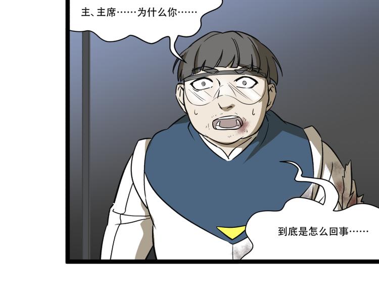 《科学超能方法论》第18话 超能一号 第25页