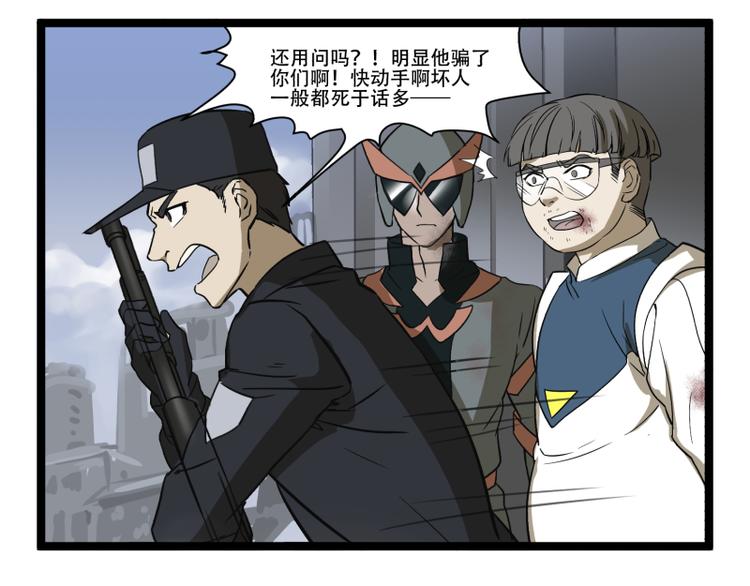《科学超能方法论》第18话 超能一号 第26页