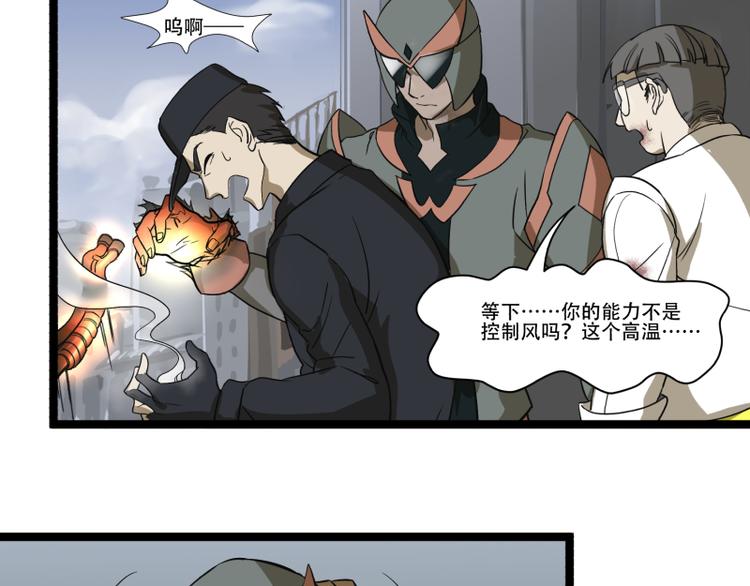 《科学超能方法论》第18话 超能一号 第28页