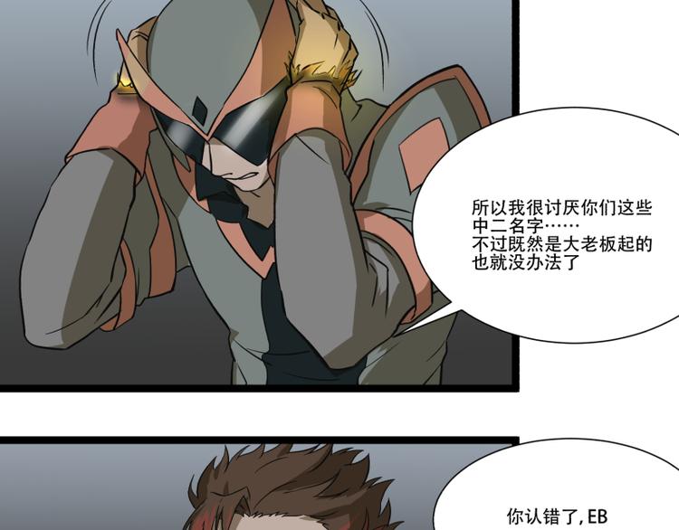 《科学超能方法论》第18话 超能一号 第29页