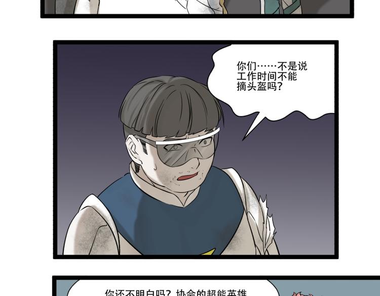 《科学超能方法论》第18话 超能一号 第32页